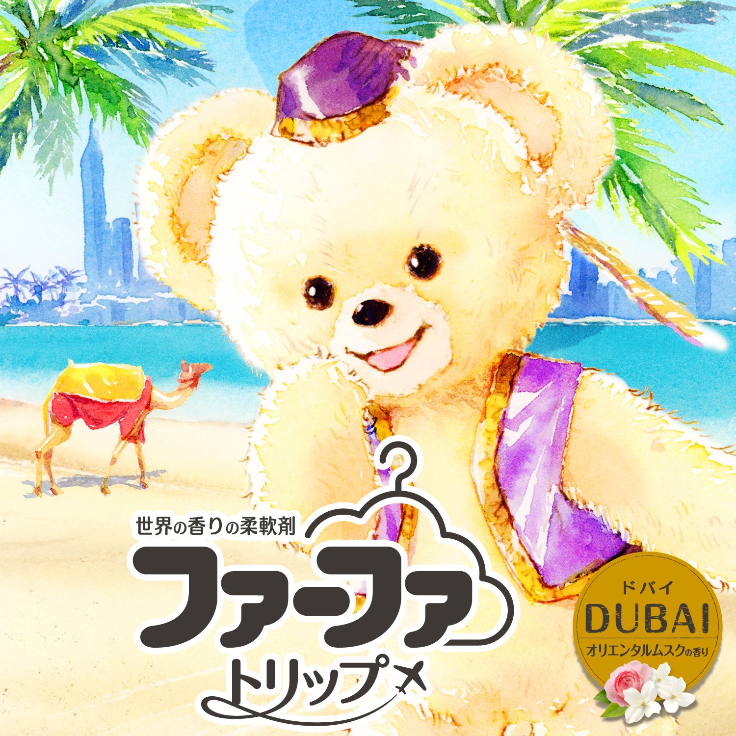 【大容量】 ファーファ 濃縮柔軟剤 ドバイ オリエンタルムスクの香り 詰替用 1400ml 【大容量】 ファーファ 濃縮柔軟剤 ドバイ オリエンタルムスクの香り 詰替用 1400ml