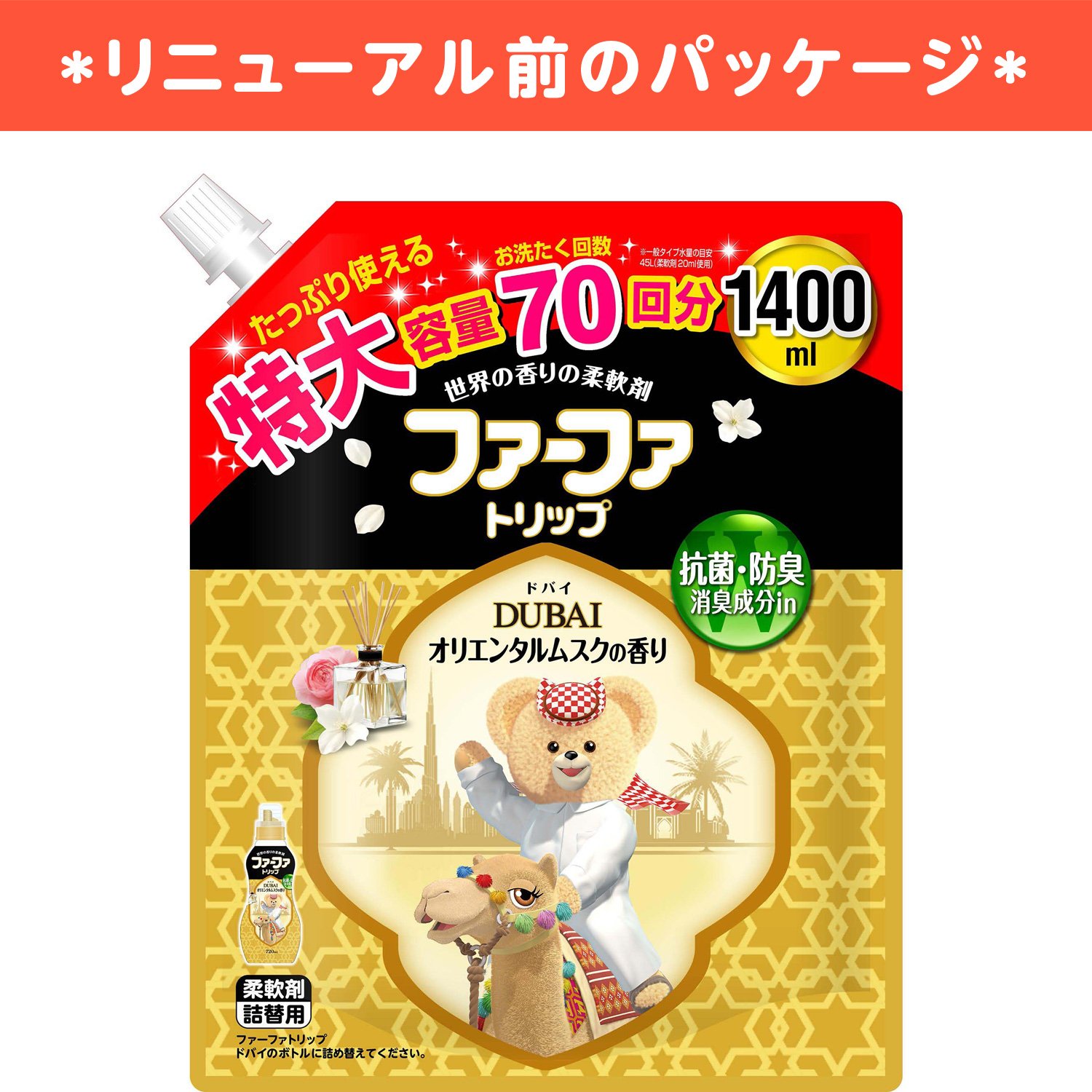 【大容量】 ファーファ 濃縮柔軟剤 ドバイ オリエンタルムスクの香り 詰替用 1400ml 【大容量】 ファーファ 濃縮柔軟剤 ドバイ オリエンタルムスクの香り 詰替用 1400ml
