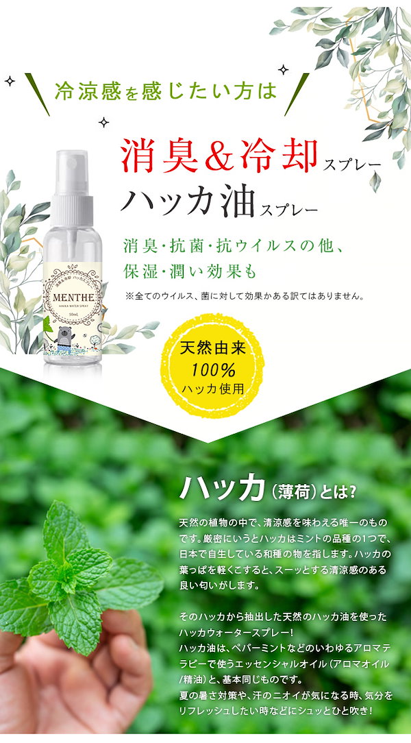 Qoo10] ハッカ油スプレー30ml 2本セット マ