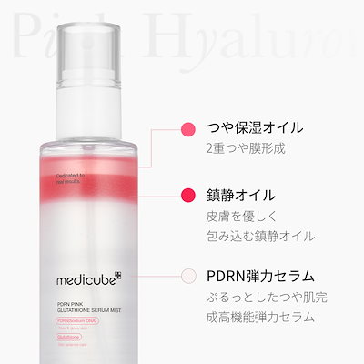 Qoo10] メディキューブ 【GIFT付】 (PDRN / コウジ酸 : スキンケア