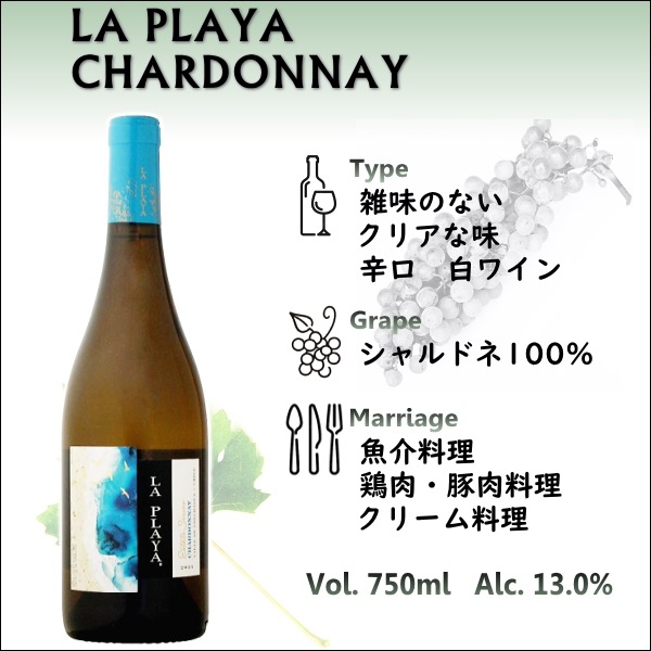 ラ プラヤ シャルドネ 6本セット ラ プラヤ シャルドネ 6本セット