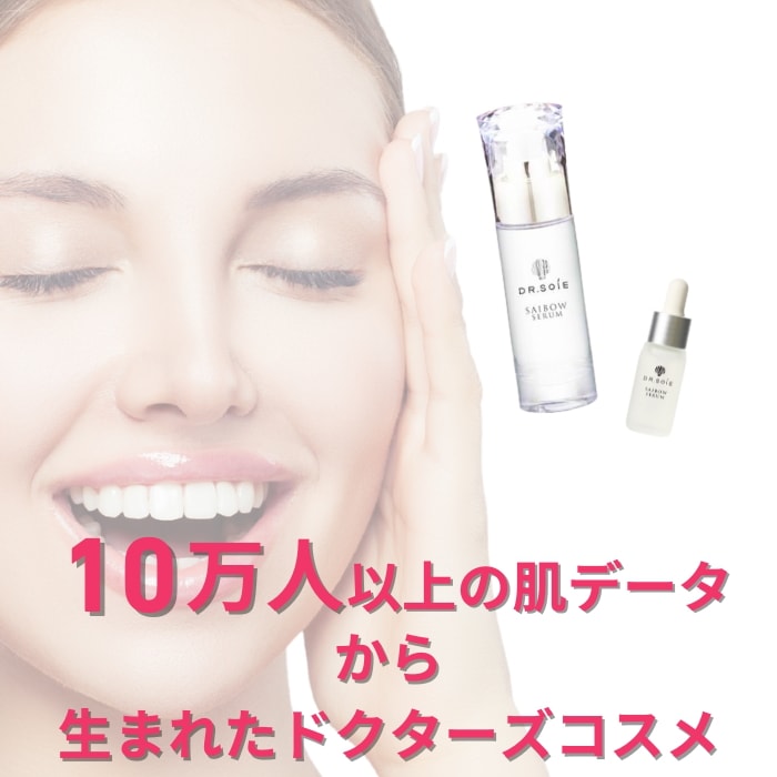 ドクターソワ SAIBOW サイボウ エマルジョン 50ml ドクターソワ SAIBOW サイボウ エマルジョン 50ml