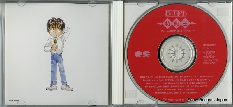 Qoo10] 【CD】V/A ああっ女神さまっ～特典王