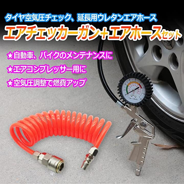 エアチェッカー 自動車 バイク用 測定 加圧 減圧 空気圧 空気入れ 圧力計 タイヤ 9mホース付き