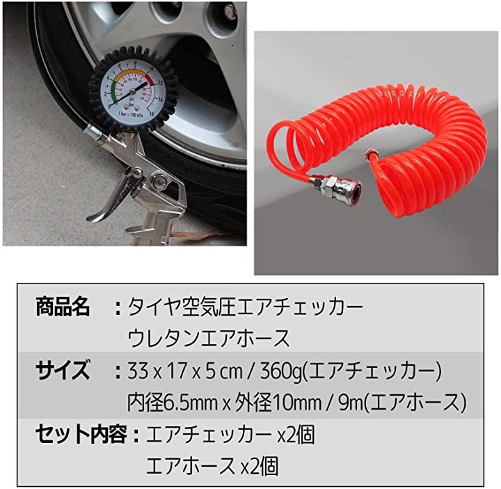 エアチェッカー 自動車 バイク用 測定 加圧 減圧 空気圧 空気入れ 圧力計 タイヤ 9mホース付き