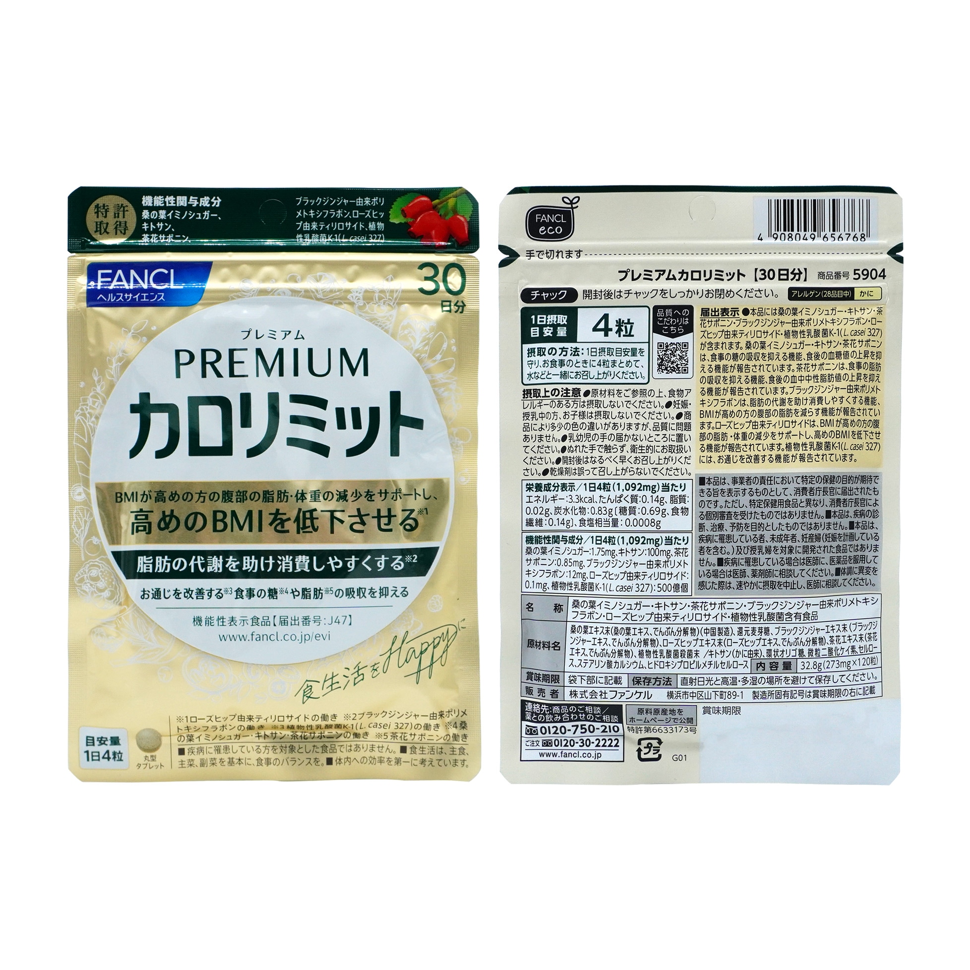 30回分×3袋 ダイエット・健康 プレミアム カロリミット 3袋セット