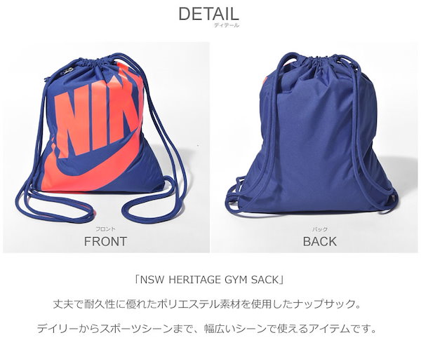 NIKE ナイキ ナップサック NSWヘリテージ ジムサック BA5351 メンズ レディース バッグ