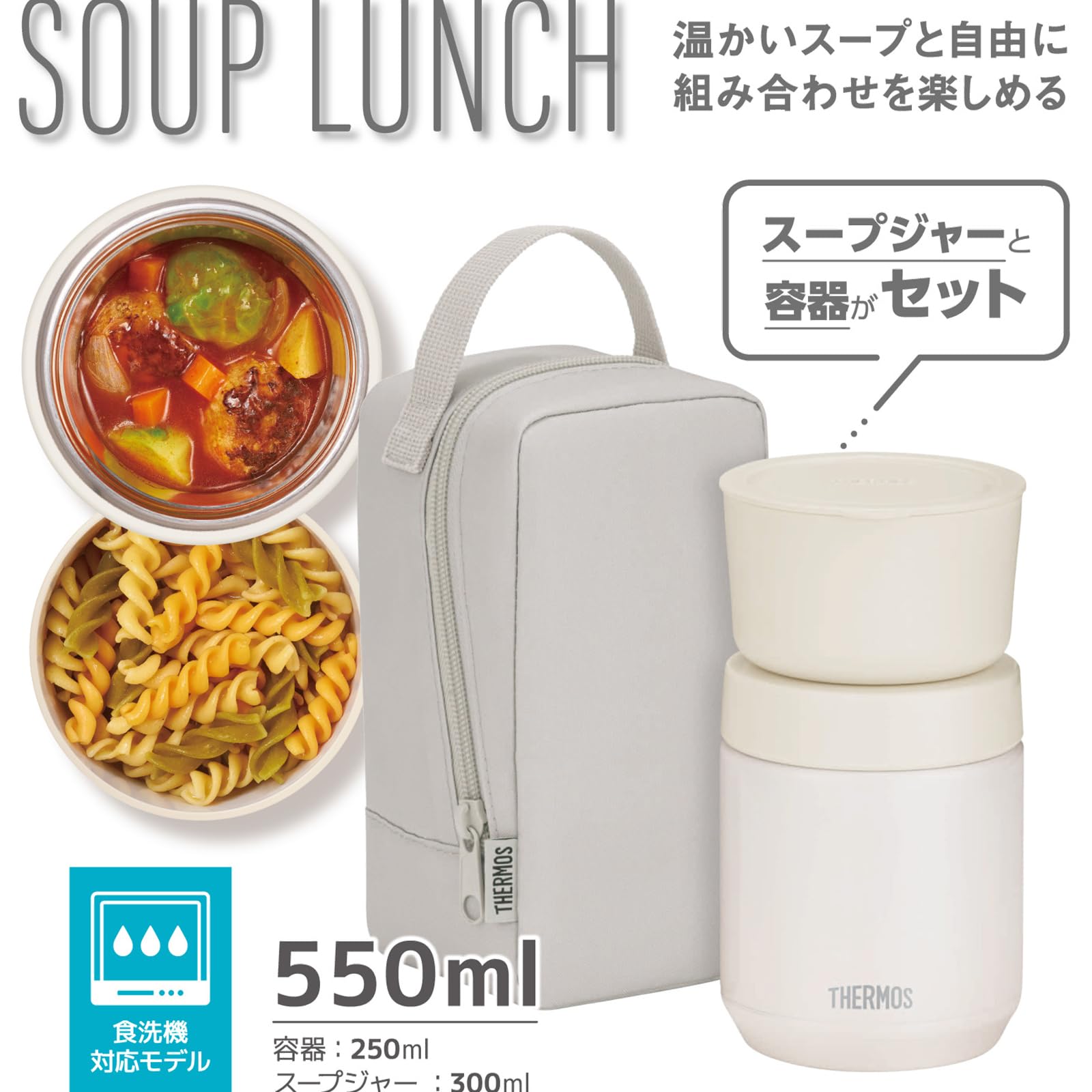 【食洗機対応モデル】 サーモス 真空断熱スープランチセット 300ml グレージュ スープジャー・容器セット JEE-550 GG 【食洗機対応モデル】 サーモス 真空断熱スープランチセット 300ml グレージュ スープジャー・容器セット JEE-550 GG
