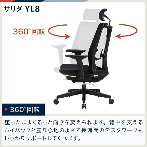 イトーキ サリダ YL8 ダックブルー×ブラック オフィスチェア【全身を支えるハイバック/通気性メッシュ素材/腰への負担を軽減 ランバーサポート/高機能ヘッドレスト/こだわりの座 72803
