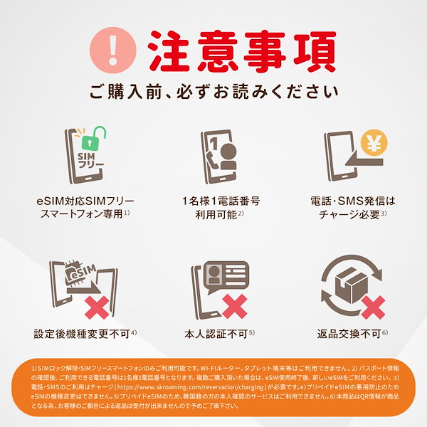 Qoo10] SK テレコム 【SKTelecom公式認証】韓国eSI