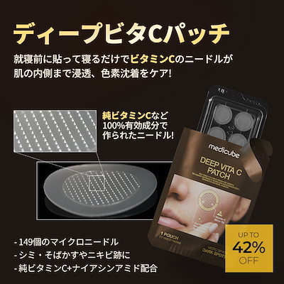 Qoo10] メディキューブ 【公式正品】ディープビタCパッチ 17m : メイク小物
