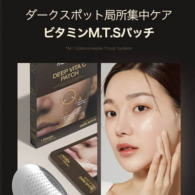 Qoo10] メディキューブ 【公式正品】ディープビタCパッチ 17m : メイク小物