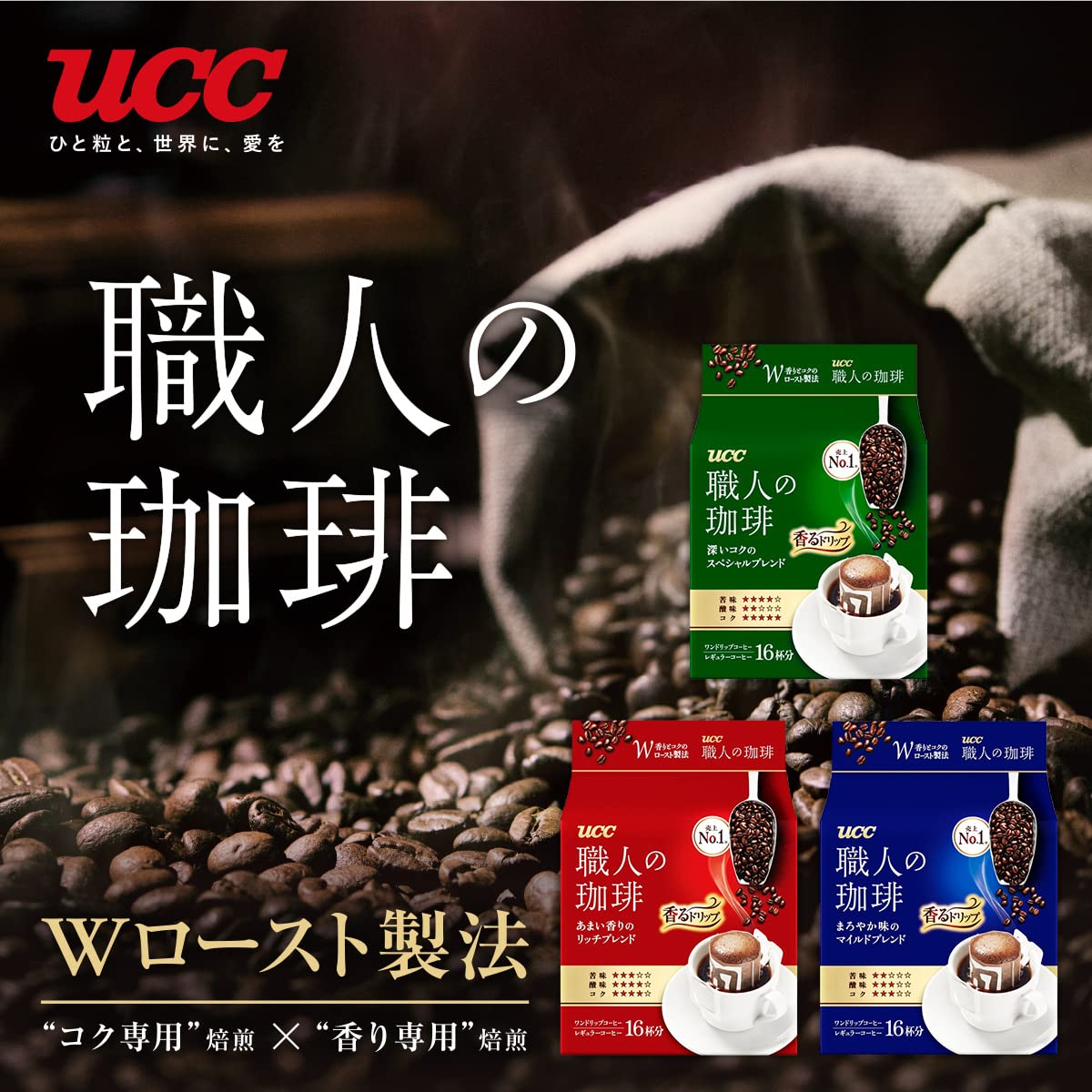 【Amazon.co.jp限定】UCC 職人の珈琲 ドリップコーヒー 深いコクのスペシャルブレンド 120杯 7グラム (x 120)