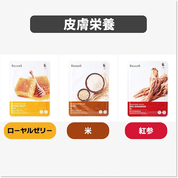Qoo10] Ricocell 【韓国 パック 100枚】 個包装 シー