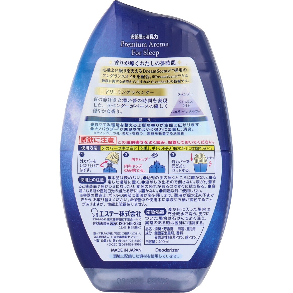 お部屋の消臭力 PremiumAroma ForSleep ドリーミングラベンダー 400mL X8個 お部屋の消臭力 PremiumAroma ForSleep ドリーミングラベンダー 400mL X8個