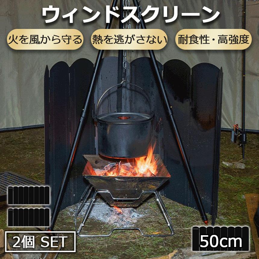 【お得商品】ウィンドスクリーン 大型防板 50cm 2枚セット ブラック 黒 キャンプ バーベキュー 焚き火 反射板 リフレクター 除板 防板 ステンレス鋼 【お得商品】ウィンドスクリーン 大型防板 50cm 2枚セット ブラック 黒 キャンプ バーベキュー 焚き火 反射板 リフレクター 除板 防板 ステンレス鋼
