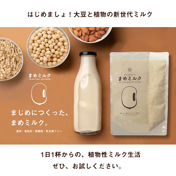 Qoo10] タマチャンショップ まめミルク 第三の植物性ミルクパウダー