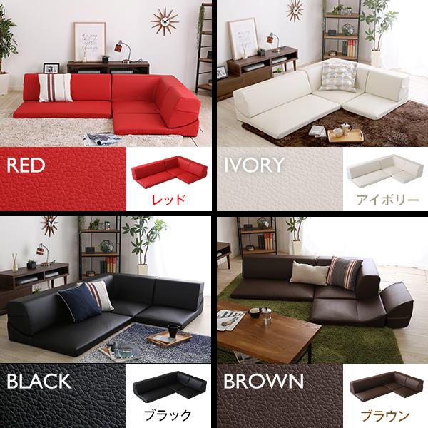 ローコーナーソファ 【Lapageria-ラパゲリア-】 使い方自由自在 フロアソファ レザー調 くつろぎ コーナーソファ 3点 セット