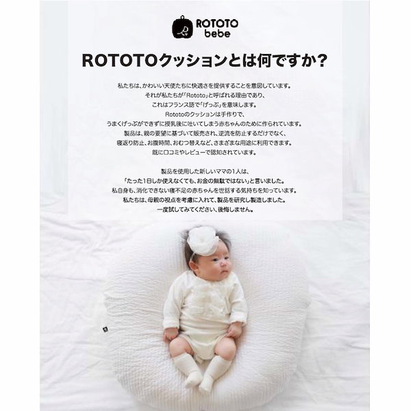 ロトトクッション - ベビー用寝具・ベッド