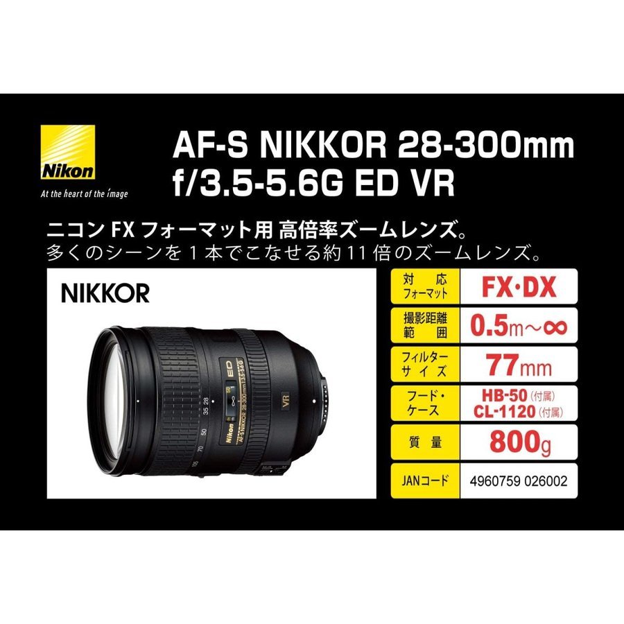 AF-S NIKKOR 28-300mm f3.5-5.6G ED VR 高倍率ズームレンズ 一眼レフ カメラ 中古