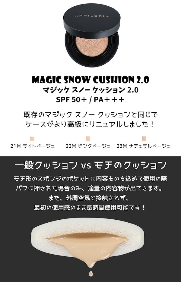 APRILSKIN エイプリルスキン 選べる２個セット マジックスノー クッション SPF 50＋ PA＋＋＋ フィッシングファンデーション SPF  30 PA＋＋ 韓国コスメ 正規品