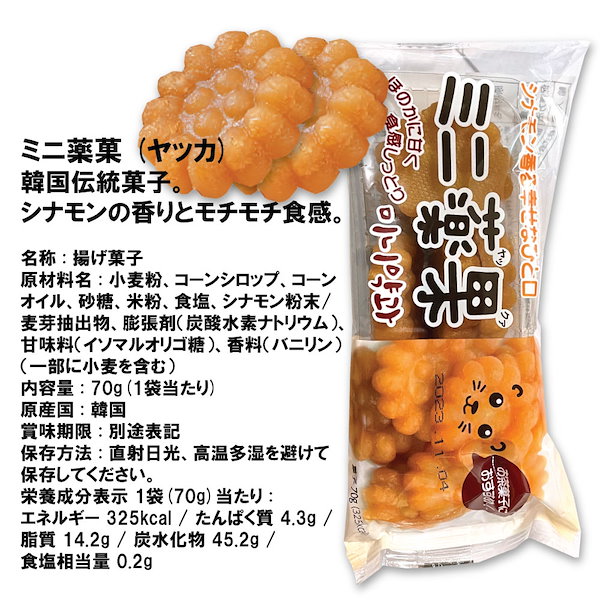 Qoo10] ミニ薬菓 (ヤッカ) 70g *10袋セ