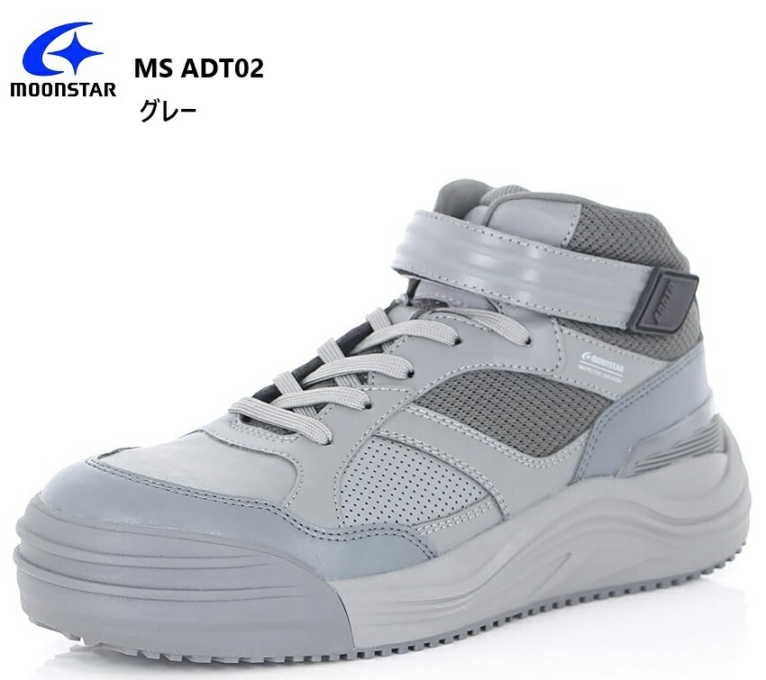 (ムーンスター) MoonStar ADDTO アドット MS ADT02 安全靴 ハイカットセーフティスニーカー JSAA A種先芯 防滑 通気性 抗菌防臭 お仕事シーンに限らずアウトドアやDIYな (ムーンスター) MoonStar ADDTO アドット MS ADT02 安全靴 ハイカットセーフティスニーカー JSAA A種先芯 防滑 通気性 抗菌防臭 お仕事シーンに限らずアウトドアやDIYな