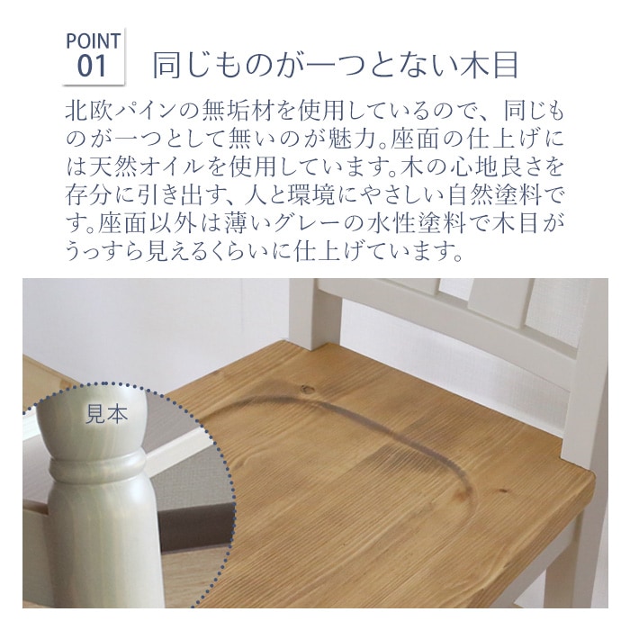他人に見せたいダイニングチェア 2脚セット グレー／チェア 椅子 天然木 無垢 木製 パイン材 バイカラー