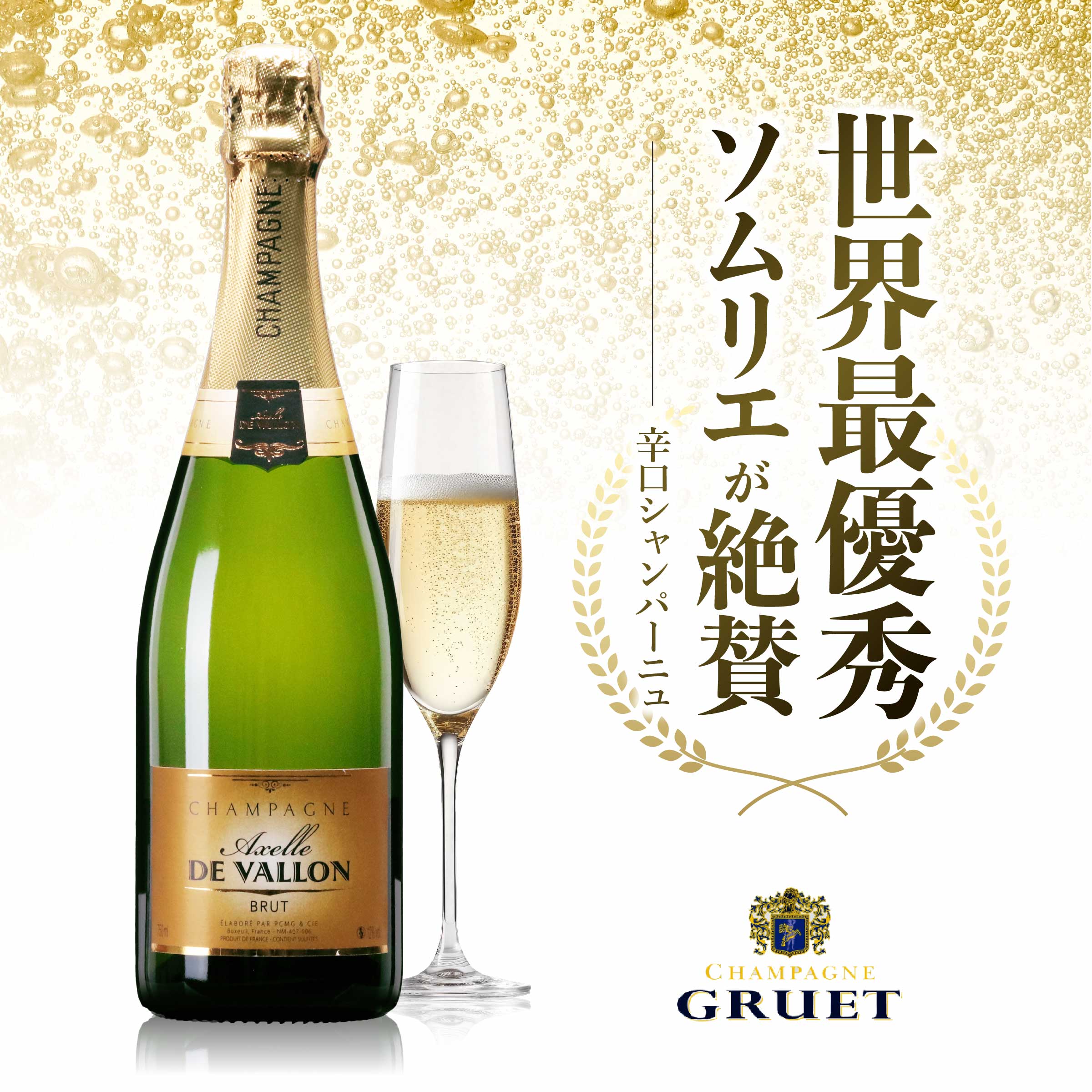 当店最安値シャンパン!アクセル・ド・ヴァロン ブリュット シャンパン フランス 白 ワイン 750ml×3本 ギフト プレゼント お歳暮 年末年始 クリスマス パーティー 当店最安値シャンパン!アクセル・ド・ヴァロン ブリュット シャンパン フランス 白 ワイン 750ml×3本 ギフト プレゼント お歳暮 年末年始 クリスマス パーティー