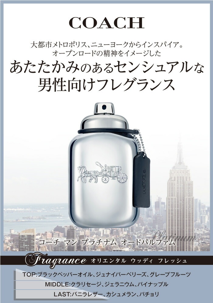 コーチ マン プラチナム EDP SP 60ml Coach For Men Platinum
