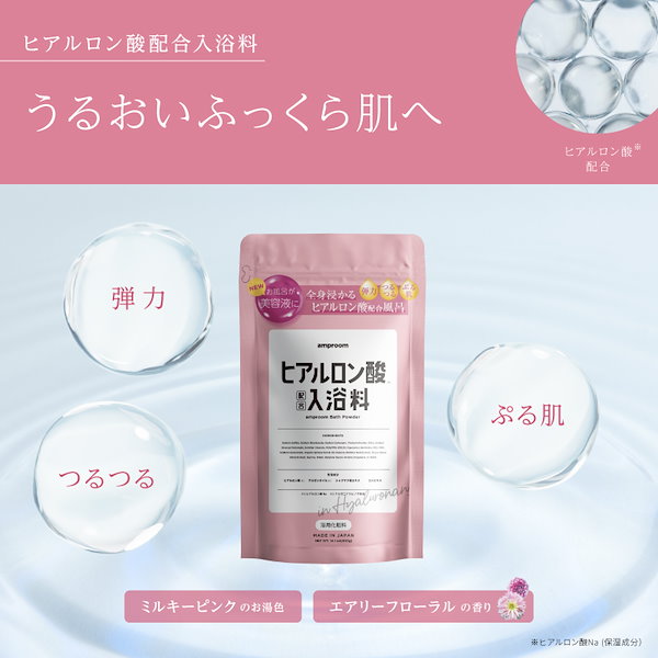 【送料込】amproom ヒアルロン酸配合入浴料 400g×10袋セット Qoo10] amproom スキンケア入浴料 保湿セット【ヒアルロン