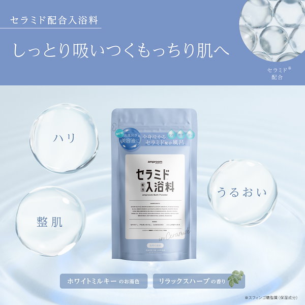 【送料込】amproom ヒアルロン酸配合入浴料 400g×10袋セット 15232-348-