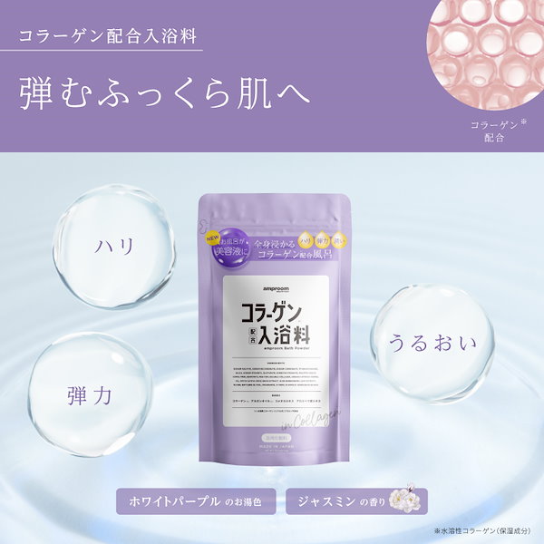 Qoo10] amproom スキンケア入浴料 保湿セット【ヒアルロン