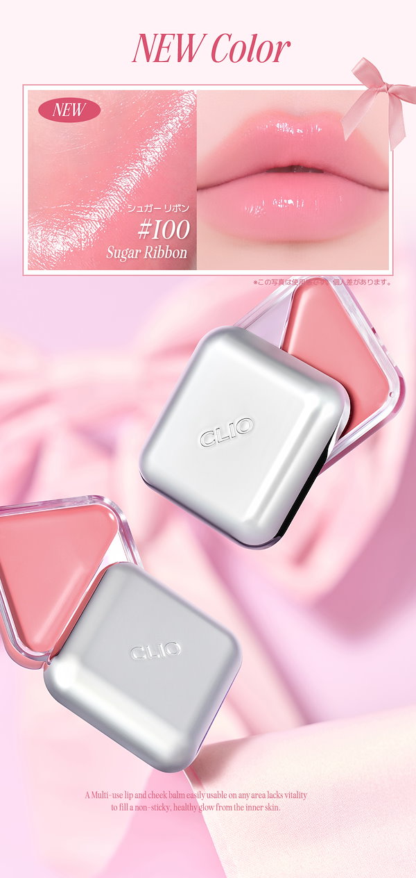 Qoo10] クリオ 【日本限定】エッセンシャル リップチーク