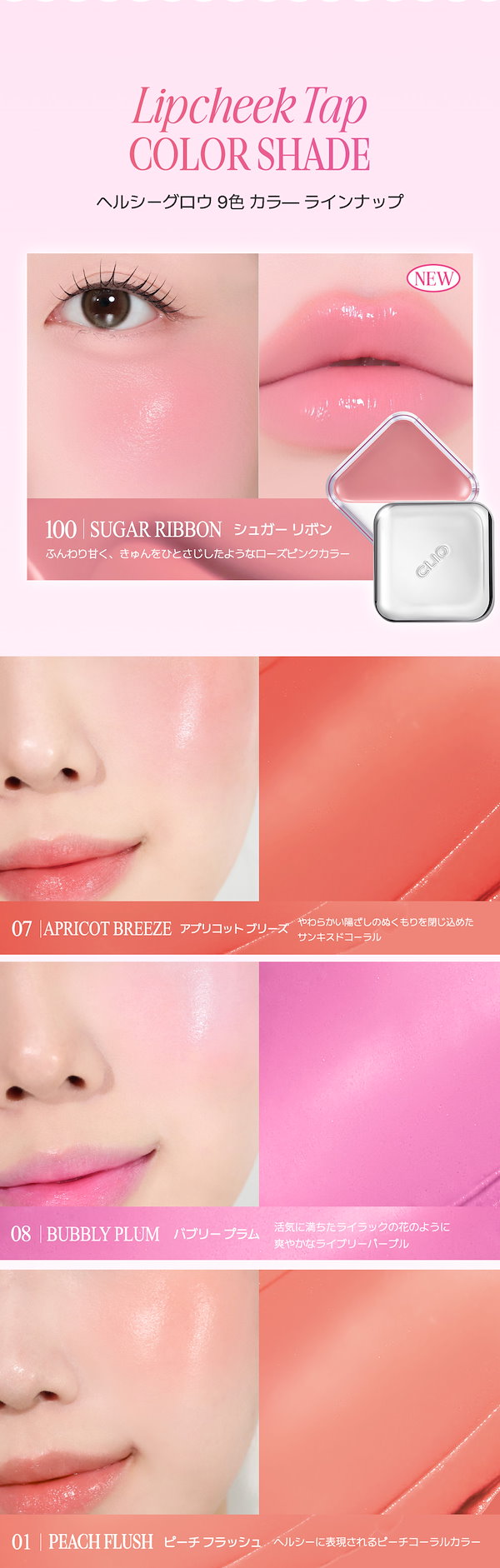 Qoo10] クリオ 【日本限定】エッセンシャル リップチーク