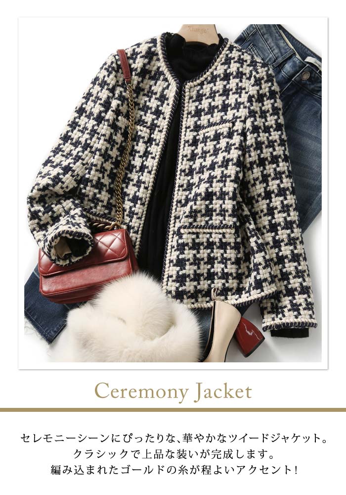 1点5,584円！クーポン利用で レディース ジャケット 秋 冬 秋冬 ジャケット ツイード 長袖 結婚式 パーティー 結婚式ジャケット チェック柄 アウター 結婚式 二次会 入学式 卒業式 卒園式