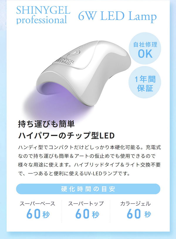 SHINYGEL HYBRID ライト シャイニージェル ハイブリッドライト