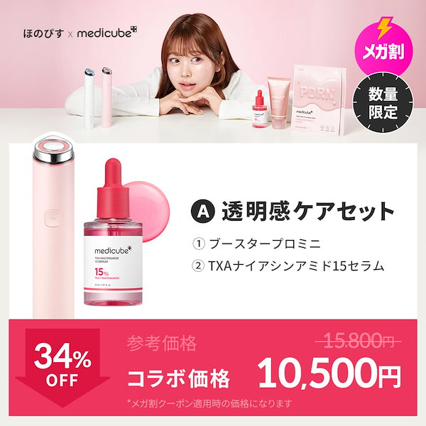 新品 メディキューブ ブースタープロミニ セット♪ 新商品】コスパ最強の美顔器が発売？！大人気のブースタープロの