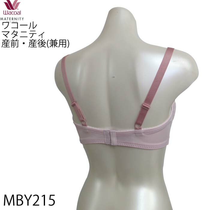 ワコール Wacoal マタニティ 産前産後兼用ブラ Gカップ 3/4カップブラジャー 簡単授乳タイプ MBY215 【F】