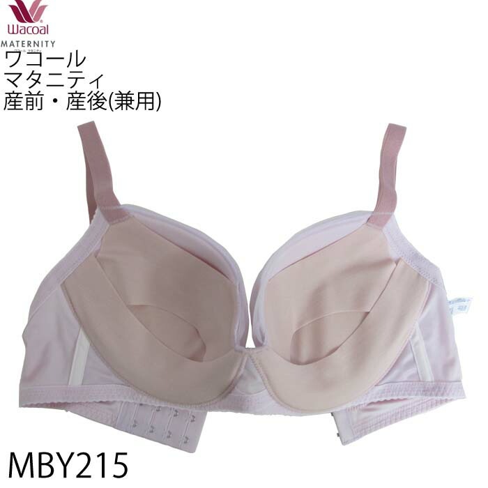 ワコール Wacoal マタニティ 産前産後兼用ブラ Gカップ 3/4カップブラジャー 簡単授乳タイプ MBY215 【F】