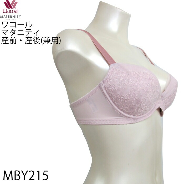 ワコール Wacoal マタニティ 産前産後兼用ブラ Gカップ 3/4カップブラジャー 簡単授乳タイプ MBY215 【F】