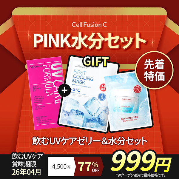 Qoo10] セルフュージョンC 【公式】[NEW]飲む日焼け止め！UVフ