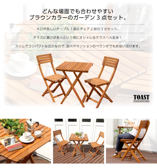 テーブルセット ガーデンテーブル アウトドアチェア 折り畳み チェア付き3点セット 天然木 アカシア材 オイル仕上 折りたたみ パラソル対応 完成品