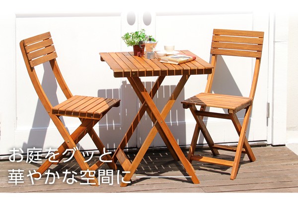 テーブルセット ガーデンテーブル アウトドアチェア 折り畳み チェア付き3点セット 天然木 アカシア材 オイル仕上 折りたたみ パラソル対応 完成品
