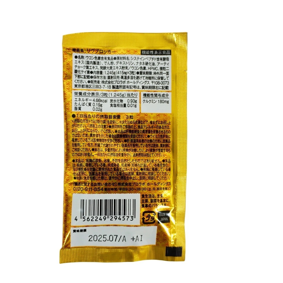 【2個セット】エステプロラボ LIV-BLOCKER リヴブロッカー 20袋(1袋1.245g(415mg 3粒) Esthe Pro Labo 【2個セット】エステプロラボ LIV-BLOCKER リヴブロッカー 20袋(1袋1.245g(415mg 3粒) Esthe Pro Labo