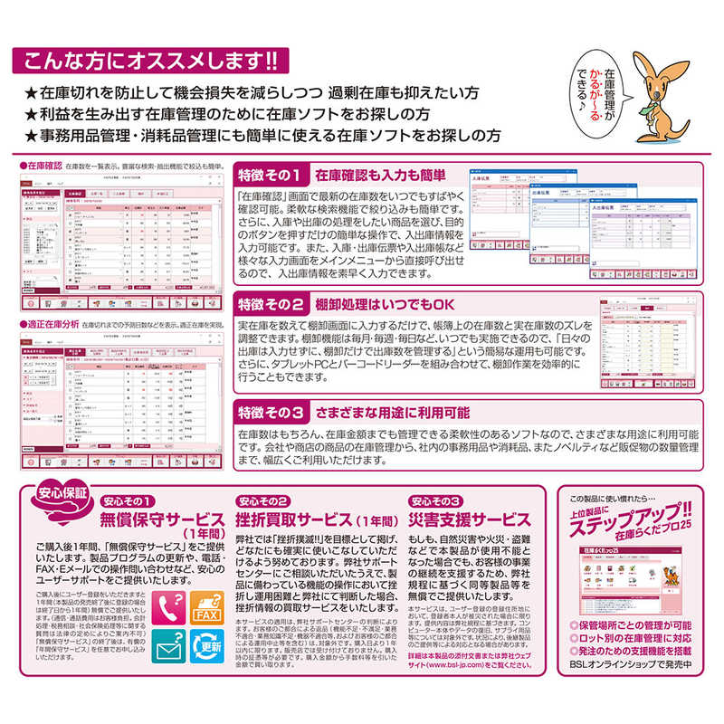 BSLｼｽﾃﾑ研究所　かるがるできる在庫25 在庫管理＋棚卸 シリアル版　ｶﾙｶﾞﾙﾃﾞｷﾙｻﾞｲｺ25ｻﾞｲｺ