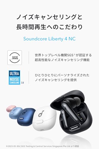 Anker Soundcore Liberty 4 NC (Blueooth 5.3)【完全ワイヤレスイヤホン/ウルトラノイズキャンセリング 3.0 / ワイヤレス充電/マルチポイント接続/外音取り込 Anker Soundcore Liberty 4 NC (Blueooth 5.3)【完全ワイヤレスイヤホン/ウルトラノイズキャンセリング 3.0 / ワイヤレス充電/マルチポイント接続/外音取り込