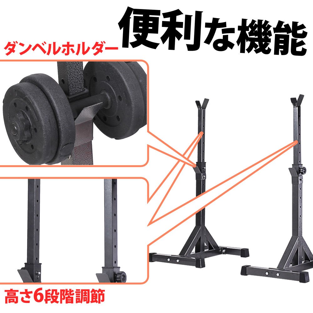 バーベルスタンド 耐荷重300kg 6段階の高さ調節可能 ダンベルホルダー 滑り止め付き クワットラック ベンチプレスラック ホームジム スクワット パワーラック トレーニングベンチ ベンチプレス バ バーベルスタンド 耐荷重300kg 6段階の高さ調節可能 ダンベルホルダー 滑り止め付き クワットラック ベンチプレスラック ホームジム スクワット パワーラック トレーニングベンチ ベンチプレス バ