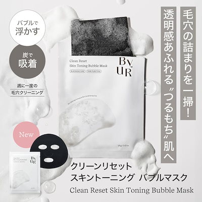 Qoo10] ByUR 【限定特価!GIFT付】クリーンリセット : キット