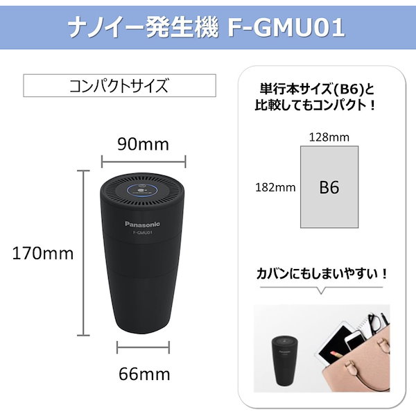 Panasonic ナノイー発生機 F-C100U-K 引き出せ Panasonic ナノイー発生機 F-C100U-K 引き出せ